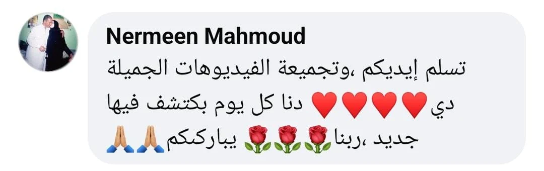 تعليق من نرمين محمود على صفحة نور الأجيال: تسلم إيديكم، وتجميعة الفيديوهات الجميلة دي، دنا كل يوم بكتشف فيها جديد