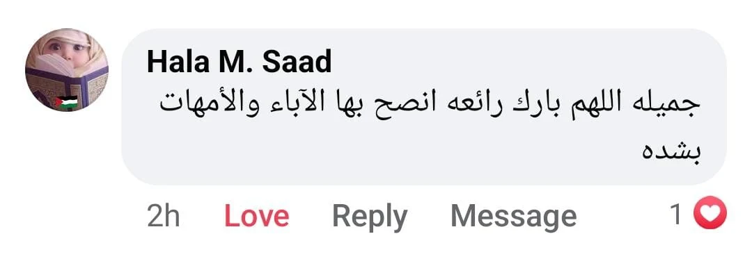 تعليق من هالة م. سعد: رائعه، انصح بها الآباء والأمهات بشده